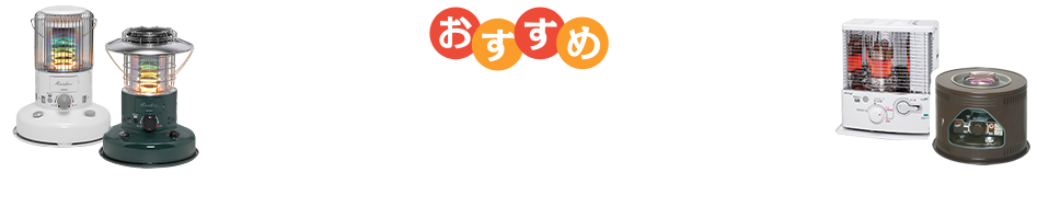 おすすめ一般家庭向けモデル