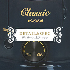 DETAIL & SPEC ディテール & スペック