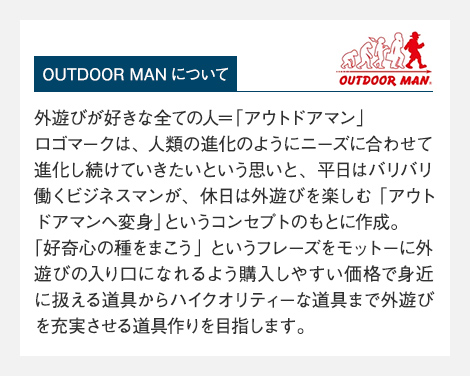 OUTDOOR MANについて