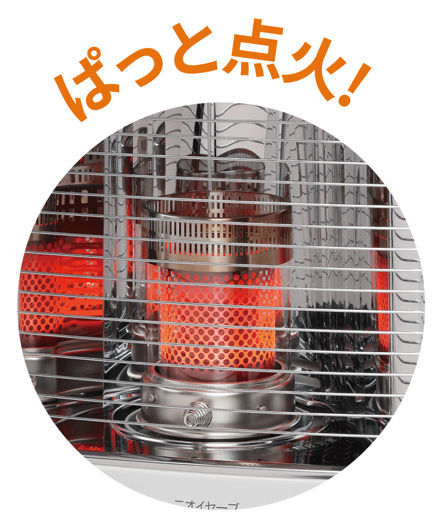 ぱっと点火